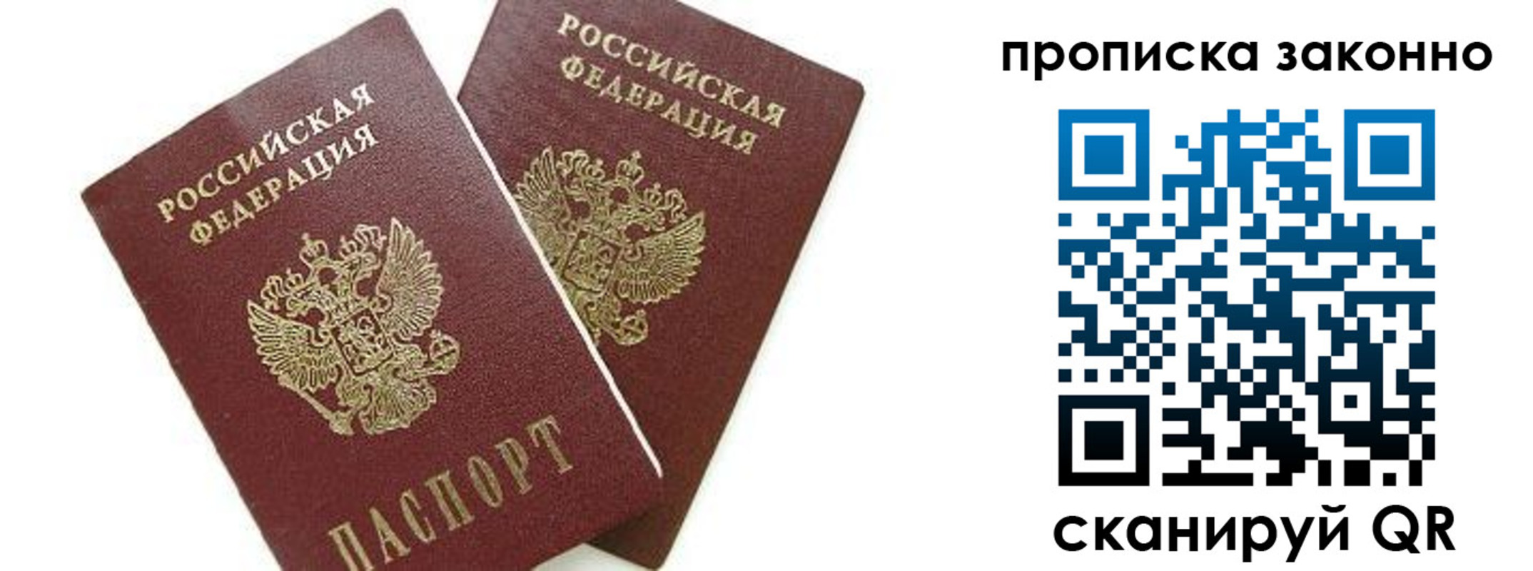 прописка для школы в Рыбинске