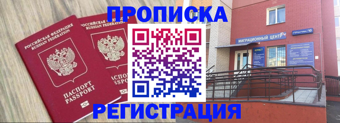 прописка для работы в Рыбинске